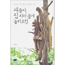 새들아 집 지어 줄게 놀러오렴, 도솔오두막