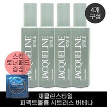 재클린스타일 퍼펙트볼륨 시트러스 버베나 170ml 4개 + C-02-31] 벨라몬스터 리얼 솔루션 패드 프로폴리스2.2ml, 1개