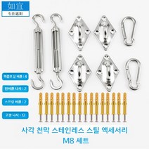 사각 천막 스테인레스 액세서리 M8 세트 M6 캐노피 그늘막 천막 텐트 타프 폴대 스프링 다이아몬드 도어 Ruyi 도구 사각형, 캐노피지원 2.3m알루미늄기둥2개 + 보관가방