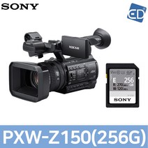 소니정품 PXW-Z150/전문가용캠코더/ED, 05 PXW-Z150 + 256G메모리