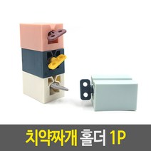 치약짜개 홀더