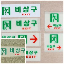 축광스티커 비상유도등 비상구스티커 비상구 표지판, 축광 사각 오른쪽, 1개, 혼합색상