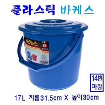 플라스틱바케스 다용도통 파랑 빨강 바켓스 음식물통 쌀통 주말농장 PVC, 1, 14번 17리터 파랑