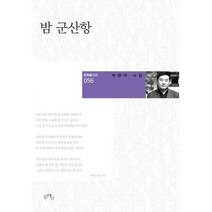 [밀크북] 밤 군산항