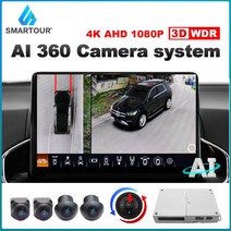 어라운드뷰 후방 사이드 카메라 1080P 어라운드 뷰 AI 360 도 버드 AHD 시스템 파노라마 DVR suv의 추적, 한개옵션0