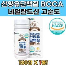 노인단백질 BCAA 고순도 단백질영양제 프로틴음료 운동후단백질 단백질식품 근육량늘리기 다이어트프로틴 산양유분유 락토페린 산양유분말 단백질우유 프로틴단백질