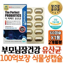 40대 장에좋은 보장균 100억 캐나다 유산균 다니스코 듀폰 SYNBIOTICS 브로멜라인 이눌린 관리 7세 8세 추천 성장기 필수 부족 아이 배에가스 여자 홈쇼핑 노인 노녀 스님