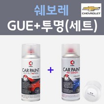 쉐보레 GUE 스모키아이그레이 컬러스프레이 + 제투명마감용스프레이 자동차 카 페인트 200ml