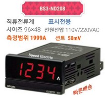 한영넉스 BS3-N208 판넬메타 직류전류계 1999A