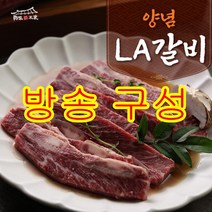 [방송구성] 육미본가 양념LA갈비 420g*10팩, 10개, 420g