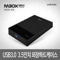 유니콘 HDD-K3 3.5 외장하드케이스/USB3.0, 본상품선택