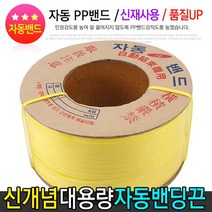 우림 국산 정품 신재 자동PP밴드(15mm)10Kg 한 층더 업그레이드된 포장용 밴딩끈, 신재자동밴딩끈(15mm)1개
