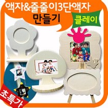 만들기자랑나무액자/나무연필꽂이/나무액자만들기/칼라클레이, 4종액자, 하트액자