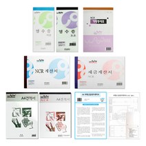 NCR세금계산서 / 영수증 / NCR거래명세표 / 부동산계약서 / 명세서 / 거래장, 02) NCR 세금계산서(5권입)