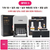 휴대용 마킹기 날인기 생산일자 라벨 잉크 고화질 유통기한 제조일 핸드 인쇄 각인기, I