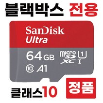 나비웰 X500 블랙박스메모리카드 64GB SD카드