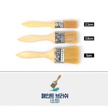 셀프 페인트 브러쉬 소형 5개 도구 틈새청소 도색 수성 방문