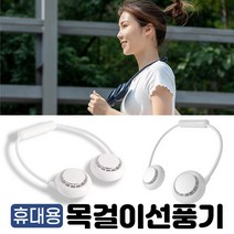 휴대용선풍기 날개없는 목걸이 미니 넥 밴드 선풍기, 화이트