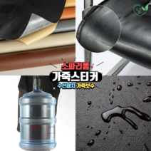 가죽스티커 수선패치 소파리폼 인조가죽보수, 그레이