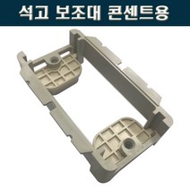 서울 석고보드용 콘센트보조대 서포트, 1개