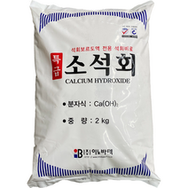 특급 소석회 2kg - 석회비료 비료 칼슘비료 퇴비