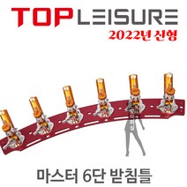 탑레저 마스터 6단받침틀 2022년 신형, 선택1)6단18M기본브레이크