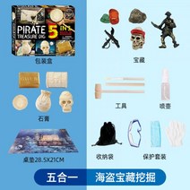 암모나이트 보석 화석 발굴 키트 광물 고고학 고대 캐기 공룡 알 화석 고고학 장난감 블라인드 상자 천연 광석 소녀 소년 퍼즐 재밌는지구과학키트, 03-해적 발굴 (액세서리 보내기)