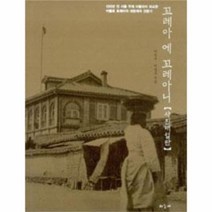 유니오니아시아 꼬레아 에 꼬레아니