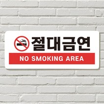 [더art] DAYA 붙이는 매장 안내판 문 사무실 문패 팻말 표지판 포맥스인쇄 현판 절대금연 theART, 09. 벨 누르지 마세요