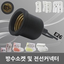 방수 소켓 전구 램프 전선 푸시 커넥터 연결단자 1P 2P 3P 4P 5P 전기 소모갈 작업등 절연테이프 접속자 컨넥터 콘넥터 고무테이프 단자대 방수소켓 전선단자대 전선커넥터, 07. 푸쉬커넥터 3P (3EA)
