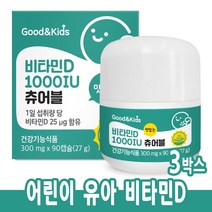 아기비타민D 돌아기 두돌아기 어린이 키즈 유아 성장기 씹어먹는 비타민 D D3 비타민디 식약처 츄어블 90정, 키즈비타민 3통