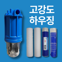 고강도 지하수 필터 하우징 정수기 20A 10인치 20인치 투명 불투명 가정용 제빙기 커피머신 필터 모래제거 녹물제거 농막 농장 산업용 농업용 생활용수 불순물제거, 고강도 하우징 10인치 20A