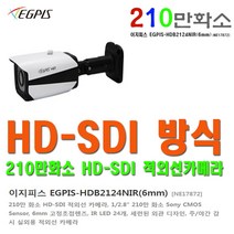 210만 화소 HD-SDI 적외선 카메라외 추가상품, 이지피스 EGPIS-HDB2124NIR