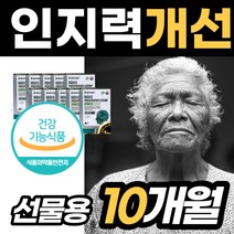 포스파티 딜 세린 새린 은행 잎 징코 영양제 갭슐 인지력 기억력 두뇌 뇌 머리 50 60 70 대 중년 남자 여자 수험생 셀린 선물 에 좋은 먹는 저하 PS 보충 보조 홈쇼핑 추천