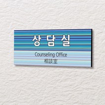 세경케이알 WLR115 부서표지판 오피스표지판 부서명패 회사명판 간판 실내간판 팻말 도어사인 호실판 아파트호수, 포멕스