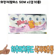 화장지 팜파스 50M x2겹 10롤 1개 -식자재 용품, 대박매출 1