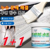 1+1가정용타일 투명 방수 접착제 바르는 투명 방수 본드0.3kg, 0.3kg*4