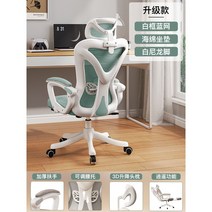 책상의자 게이밍의자 인체공학적 의자 가정용 장시간 앉기 편한 사무용 누워서 기숙사 승강 학습, 나일론발, 고정손잡이, [기초캐주얼] 화이트테두리블루망+나일론발