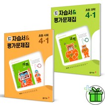 (사은품) 동아 전과 4-1 사회+과학 세트 (전2권) 초등 4학년 세트, 초등4학년