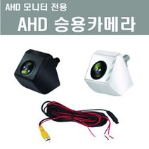 AHD승용카메라 크롬 검정 AHD모니터전용카메라, AHD후방카메라크롬