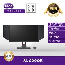 [BenQ] 벤큐 ZOWIE XL2566K 360Hz 게이밍 무결점 모니터, 63cm-XL2566K