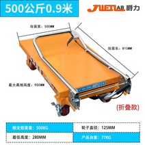 작업차 리프트 고소 소형 전동 유압 이동식 고소작업대 상하차 대차 농업용, 24/접이식 500kg 0.9m