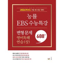 [신지원] EBS 독학사 1단계 2주 벼락치기(국어 국사 영어)(2023)
