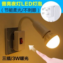 103703 취침등 LED에너지 무드등 콘센트식 플러그인 스위치포함 침실 계단 화장실 조명, 07