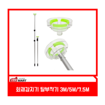 감지기 탈부착기/조립식/화재감지기 탈부착기/감지기 교체기/감지기 교체장비/교체손+장대, 5M