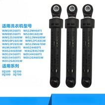 지멘스 보쉬 충격 흡수기용 드럼 세탁기 방지 밸런스 바 쇼크 업소버, [03] 3Pcs, 03 3Pcs, 3개