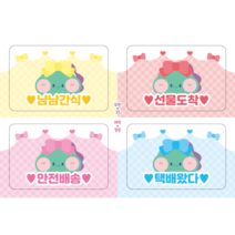 디노 4구 배송 연결 도무송 판매계스티커 판매도무송, 10매