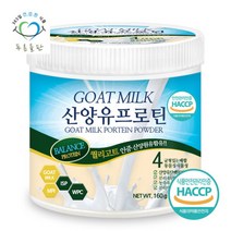 [푸른들판] 네덜란드 산양유 프로틴 단백질 분말 가루 파우더 유청 대두 완두 BCAA 퀼리, 상세 설명 참조, 상세 설명 참조