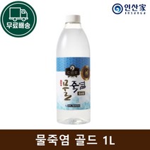 [인산가 물죽염 골드 1L] 인산죽염 9회죽염 식용 죽염물 죽염수, 인산가 물죽염 골드 1L, 1개