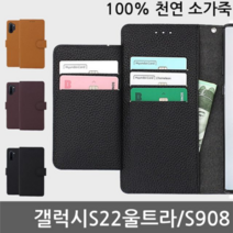 갤럭시S22울트라 DAO 더블 소가죽 S908